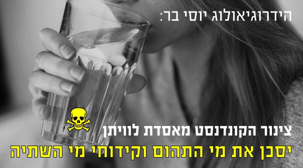 הידרוגיאולוג יוסי בר - צינור הקונדנסט מאסדת לוויתן יסכן את מי השתיה