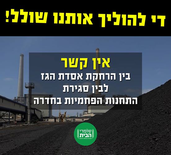 אין קשר בין הרחקת האסדה לסגירת התחנות הפחמיות בחדרה