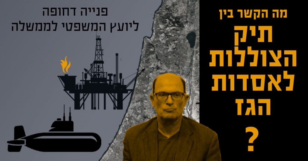 פרשת הגז: מה הקשר בין תיק הצוללות ואסדות הגז