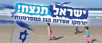 מרחיקים את אסדת לוויתן ואסדות הגז -שומרי הבית