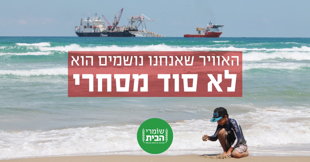 עתירה של שומרי הבית