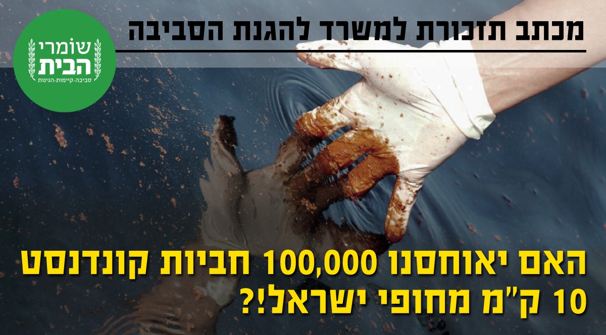 האם יאוחסנו 100,000 חביות קונדנסט במיכלי צמודה לאסדת לוויתן