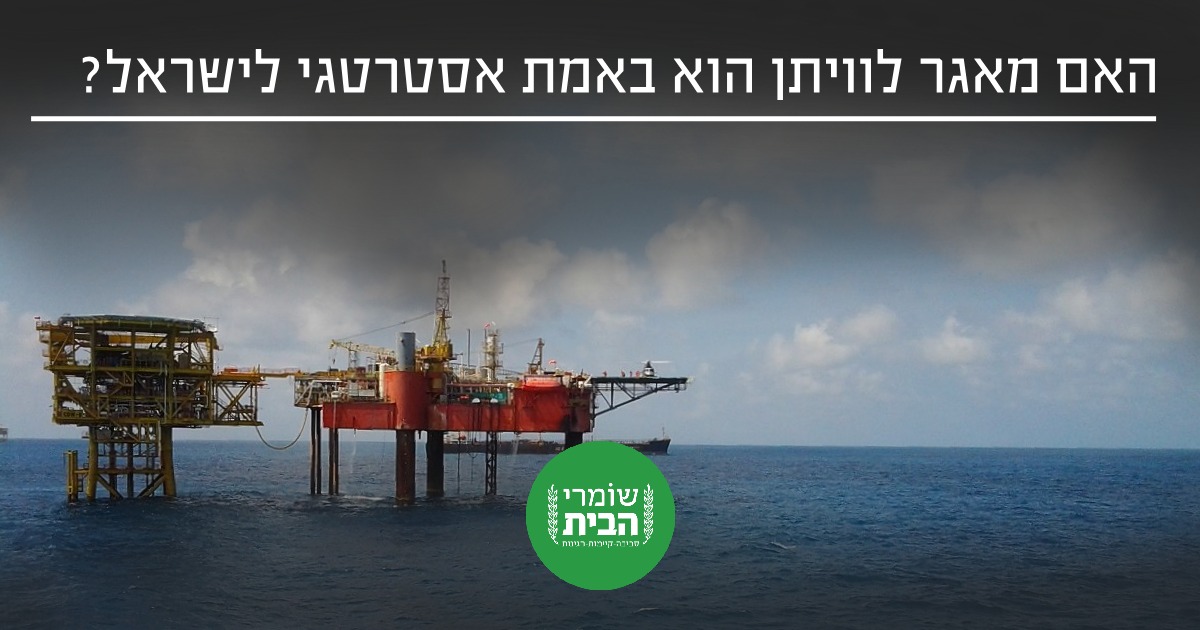 האם מאגר לוויתן באמת אסטרטגי לישראל?