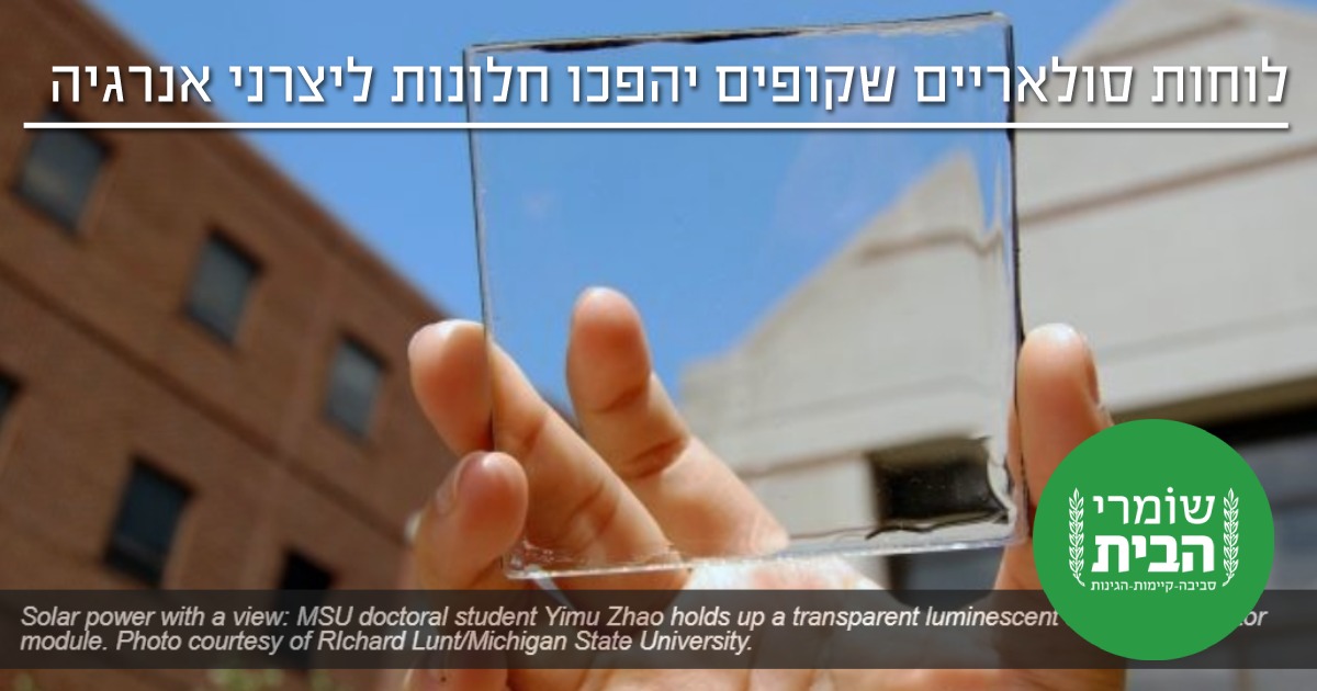 אנרגיה סולארית