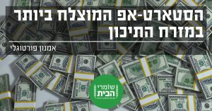 הסטארט אפ המוצלח ביותר במזרח התיכון