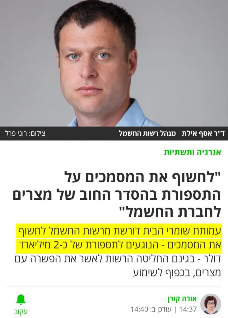לחשוף את המסמכים הקשורים למחיקת החוב המצרי