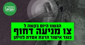 בקשה לצו מניעה לאישור הרצת אסדת לוויתן