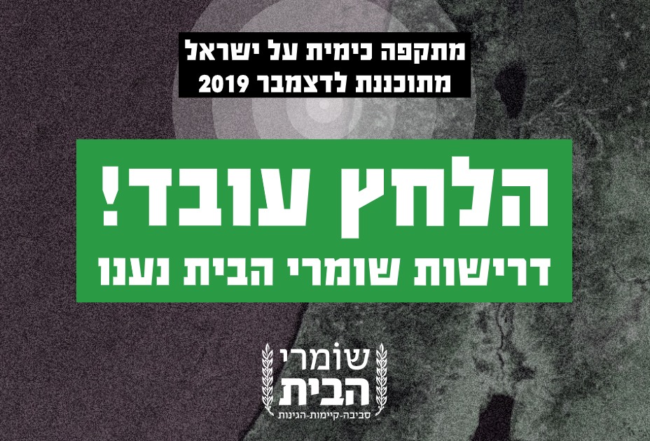 דרישות שומרי הבית לתקופת ההרצה של אסדת לוויתו נענו