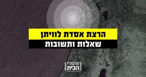 הרצת אסדת לוויתן - שאלות ותשובות