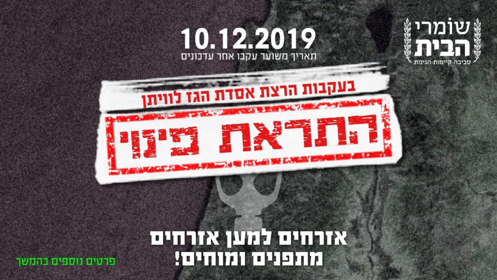 בעקבות הרצת אסדת לוויתן - התראת פינוי - שומרי הבית