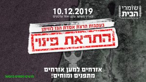בעקבות הרצת אסדת לוויתן - התראת פינוי - שומרי הבית