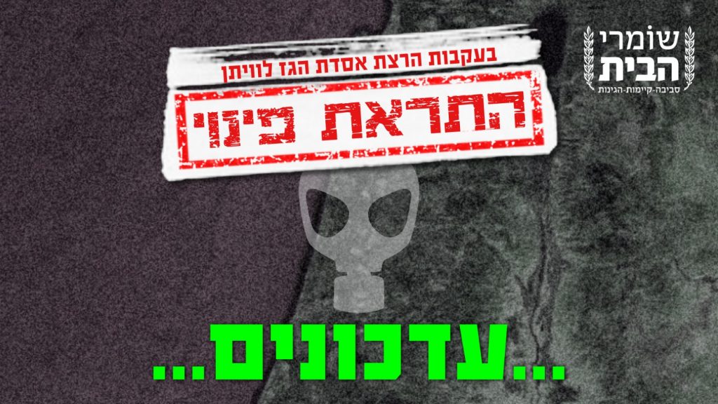 התראת פינוי בעקבות הרצת אסדת לוויתן - עידכונים