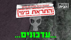התראת פינוי בעקבות הרצת אסדת לוויתן - עידכונים
