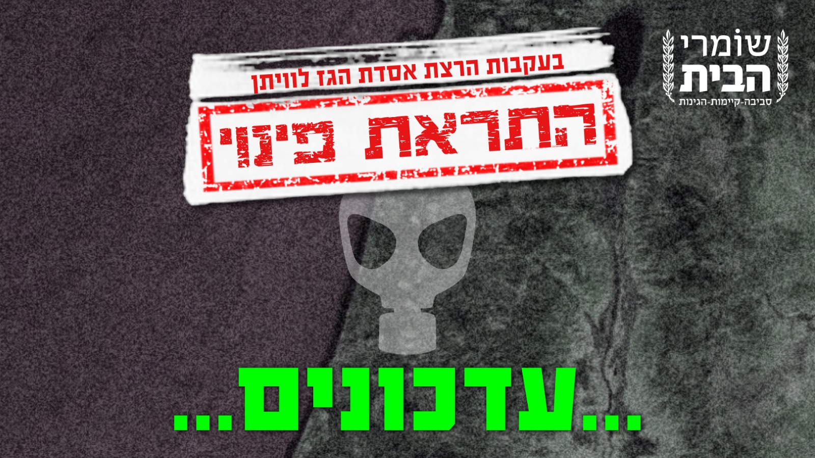 התראת פינוי בעקבות הרצת אסדת לוויתן - עידכונים