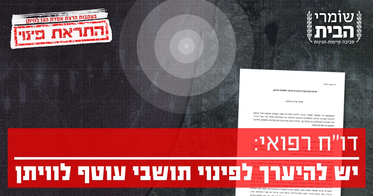 דוח בריאותי - יש להערך לפינוי תושבי עוטף לוויתן