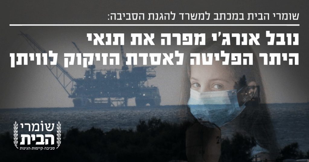 נובל אנרג'י מפירה את תנאי היתר הפליטה לאסדת לוויתן