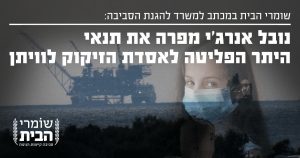 נובל אנרג'י מפירה את תנאי היתר הפליטה לאסדת לוויתן