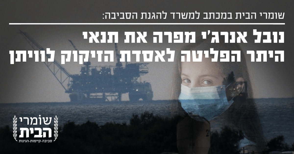 נובל אנרג'י מפירה את תנאי היתר הפליטה לאסדת לוויתן