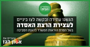 עתירה לעצירת הרצת אסדת לוויתן
