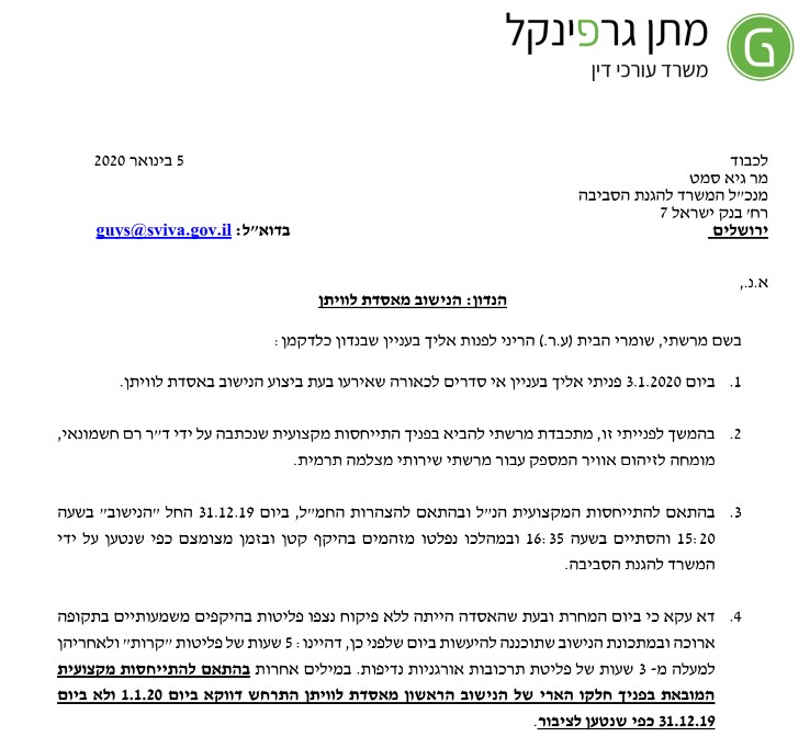 דרישה לצבת פקחים ל- 48 שעות מתום הנישוב