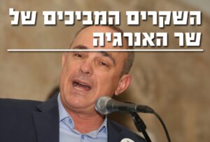 השקרים המביכים של יובל שטייניץ