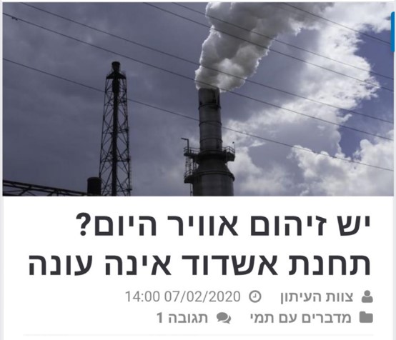 יש זיהום אוויר היום - תחנת אשדוד אינה עונה