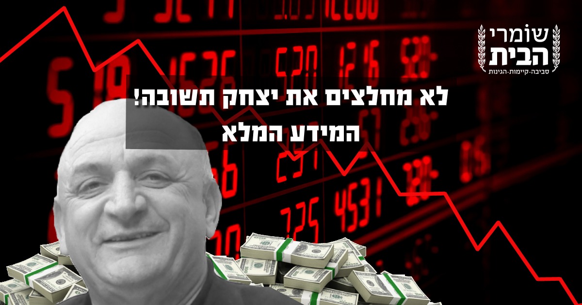 לא מחלצים את יצחק תשובה- 1