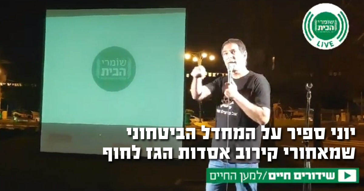 אסדת לוויתן - ההיבט הבטחוני - יוני ספיר לייב