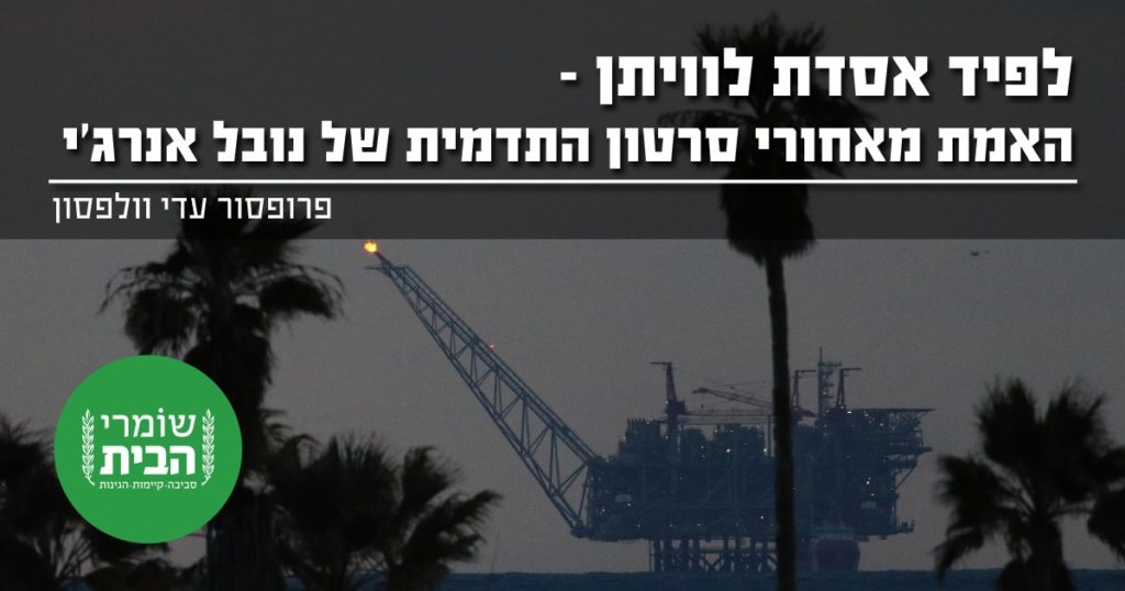 לפיד אסדת לוויתן - האמת מאחורי סירטון התדמית של נובל אנרג'י