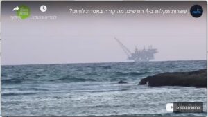 אסדת לוויתן - תחקיר ים של תקלות