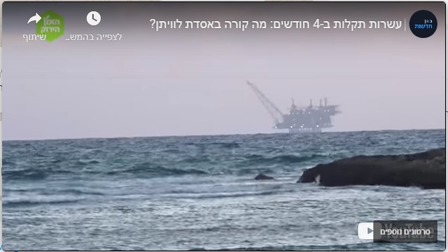 אסדת לוויתן - תחקיר ים של תקלות