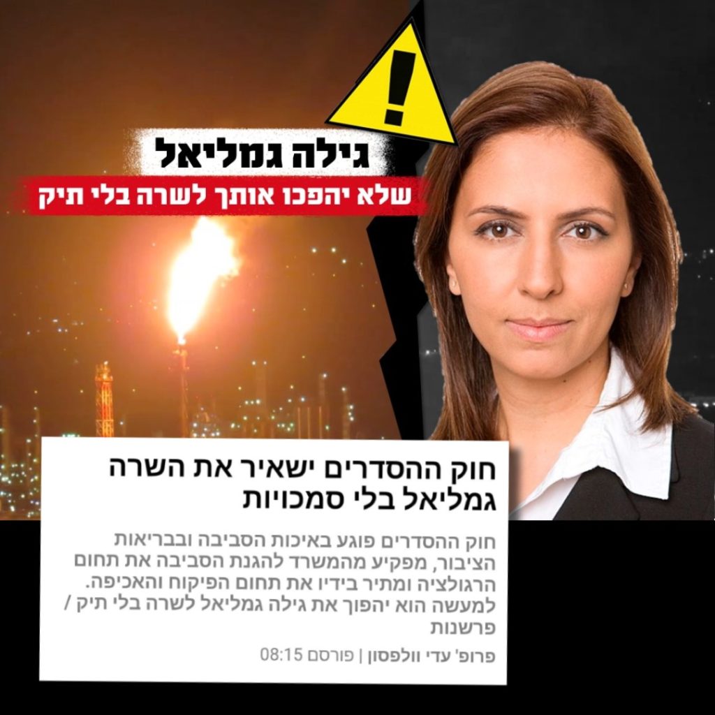 חוק ההסדרים ישאיר את גילה גמליאל בלי סמכויות