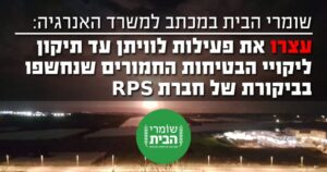 בעקבות דו"ח חמור של RPS - דורשים עצירת פעילות אסדת לוויתן עד לתיקון הליקויים