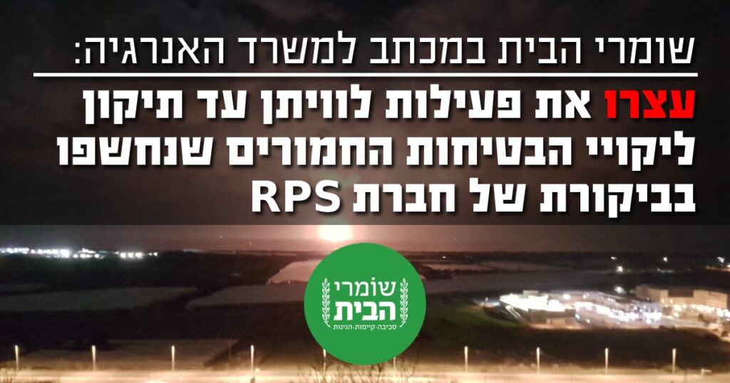 בעקבות דו"ח חמור של RPS - דורשים עצירת פעילות אסדת לוויתן עד לתיקון הליקויים