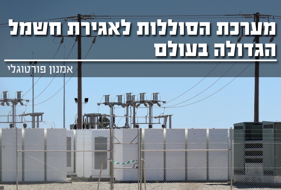 מערכת סוללות לאגירת חשמל