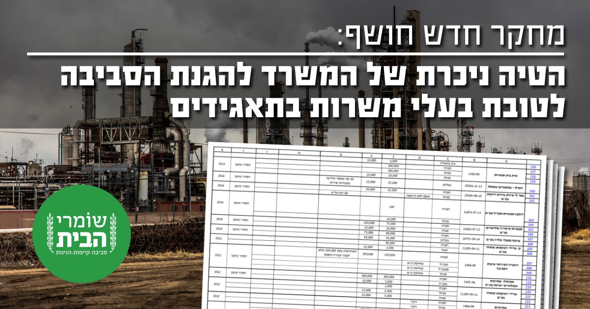 מחקר - הטיה בפעילות המשפטית של הגנס לטובת בעלי משרות בתאגידים