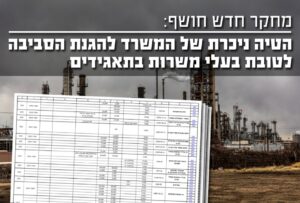 מחקר - הטיה בפעילות המשפטית של הגנס לטובת בעלי משרות בתאגידים