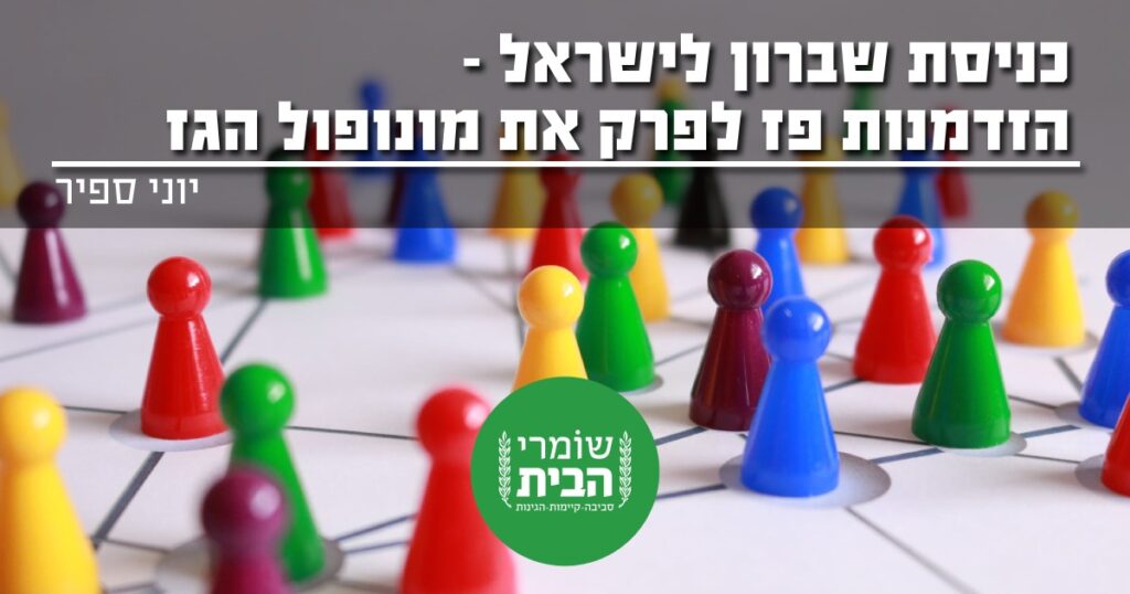 כניסת שברון לישראל - הזדמנות פז לפרק את מונופול הגז