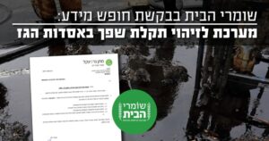 עדכון תעריפי המתקנים הסולארים - פגיעה אנושה באנרגיה הנקיה