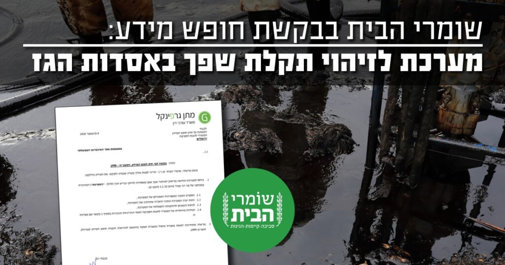 עדכון תעריפי המתקנים הסולארים - פגיעה אנושה באנרגיה הנקיה