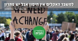 פתרון למשבר האקלים